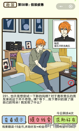 再见吧渣男231关卡图