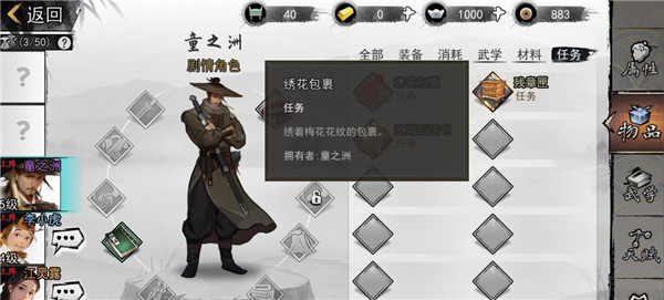 我的侠客朱厚黑任务流程图片2