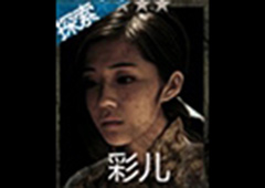 长生劫彩儿怎么样 彩儿天赋技能图鉴及升级攻略