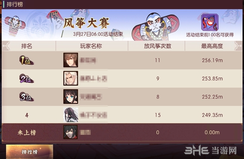 侍魂胧月传说风筝图片1
