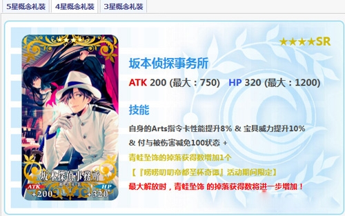 FGO帝都圣杯奇谭卡池2