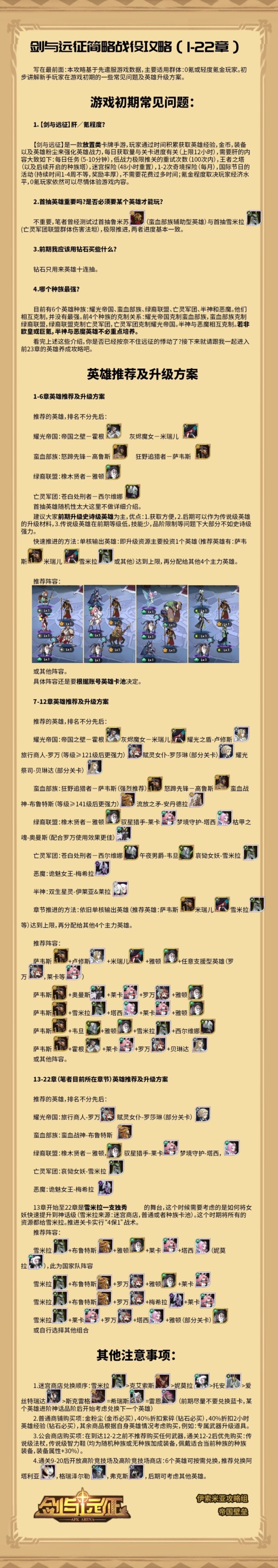剑与远征1