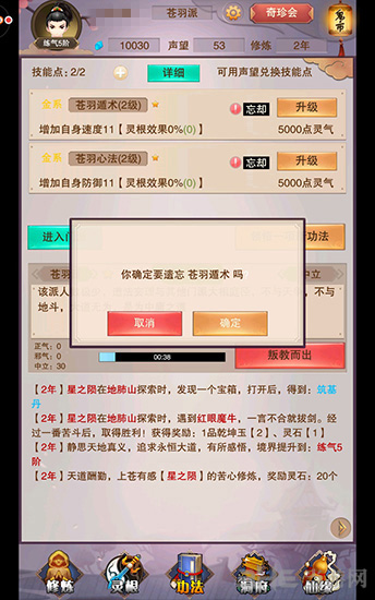 想不想修真技能图片2