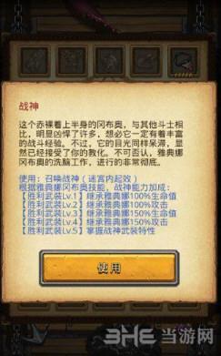 不思议迷宫战神图2