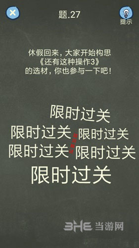 还有这种操作4第27关