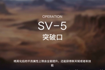 明日方舟图2