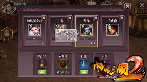 啪啪三国2截图4