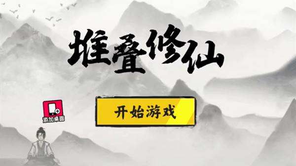 《堆叠修仙》驯兽符合成使用攻略 堆叠修仙驯兽符怎么用1