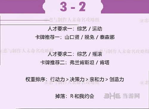 恋与制作人许墨拍摄副本3-2图片