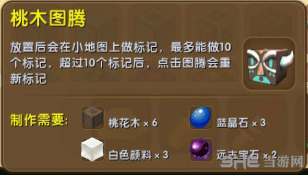 迷你世界桃木图腾截图1