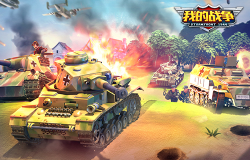 我的战争截图2