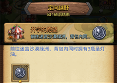 不思议迷宫2019定向越野攻略 开学季全部越野任务讲解