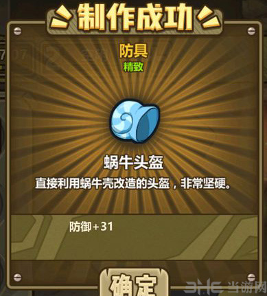 牧羊人之心蜗牛头盔图片