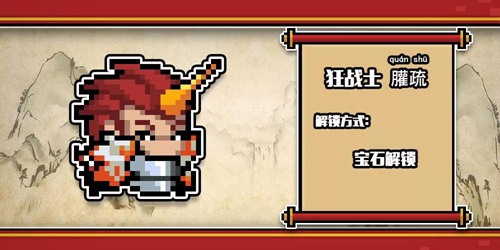 元气骑士上古神话皮肤图