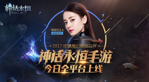 神话永恒截图1