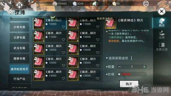 楚留香手游华山秘籍截图