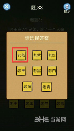 还有这种操作4第33关2