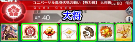 FGO鸟羽伏见大将级配置