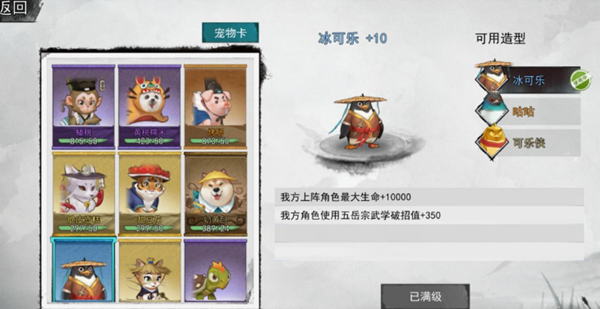 我的侠客宠物可乐图