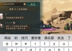 神都夜行录彩色字体怎么打 彩色字体设置方法攻略