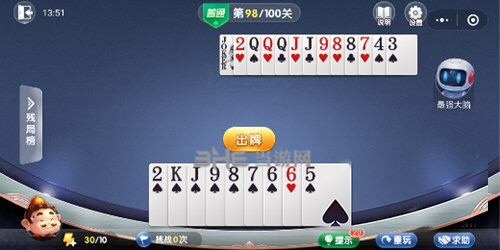 微信欢乐斗地主残局普通第98关图片