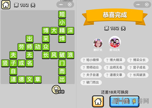 成语小秀才