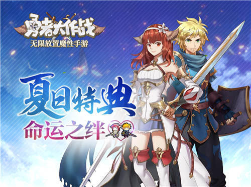 勇者大作战图片1