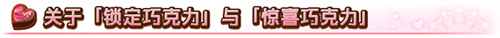 巧克力作用