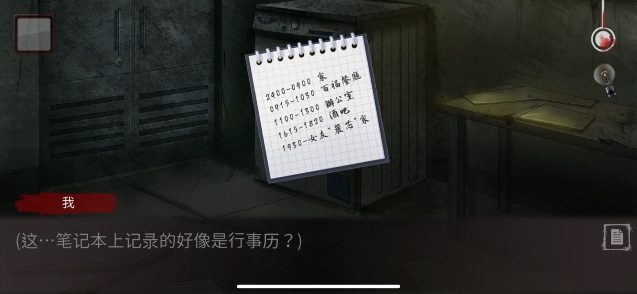 危险人渣第0章开端攻略3