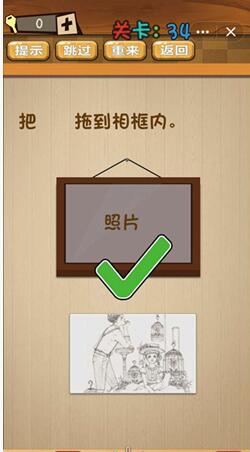 神脑洞第34关图