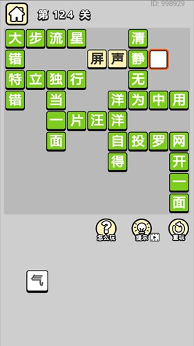 成语小秀才