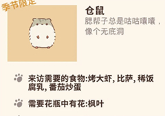 动物餐厅仓鼠怎么解锁 获取方法攻略