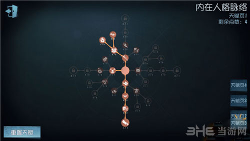 第五人格监管者天赋加点截图5