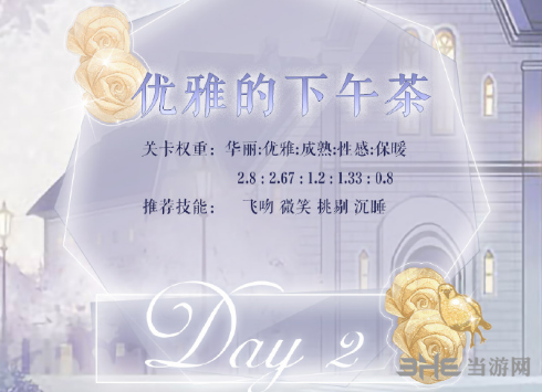 《奇迹暖暖》优雅的下午茶图