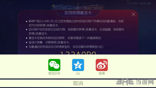 球球大作战复活卡截图1