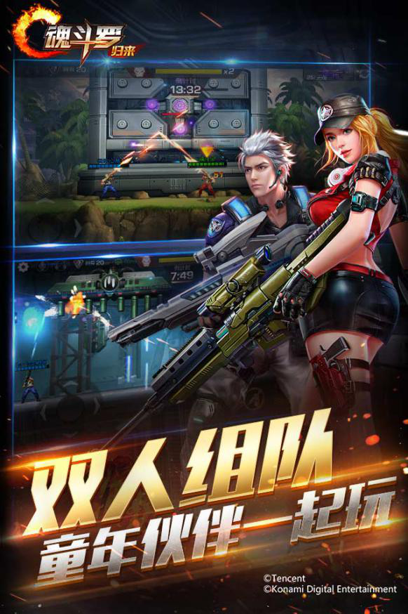 魂斗罗归来图片1