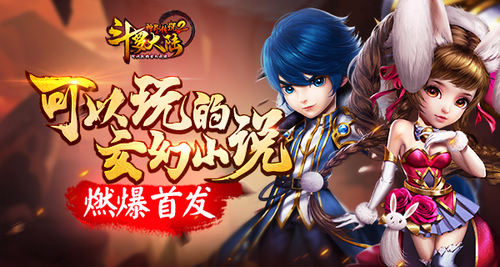 斗罗大陆神界传说2截图3