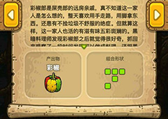 黑暗料理王彩椒图鉴 彩椒出处怪物及食材菜谱配方