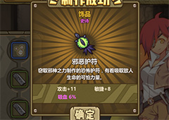 牧羊人之心邪恶护符怎么样 邪恶护符配方分享