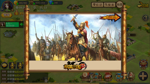 胡莱三国2图片4