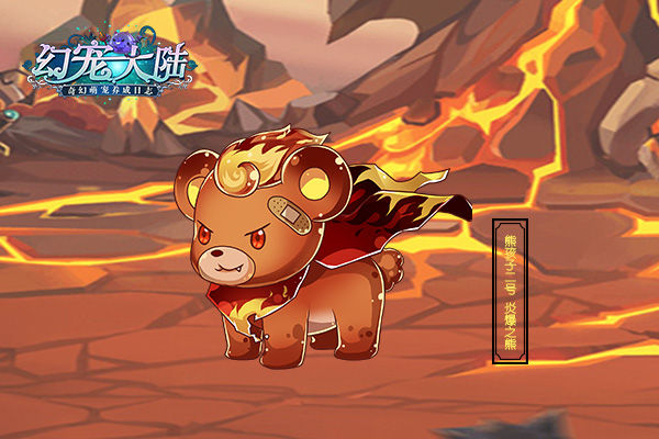 幻宠大陆截图4