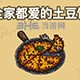 黑暗料理王料理图片18