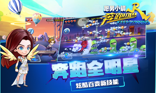 奔跑吧截图2