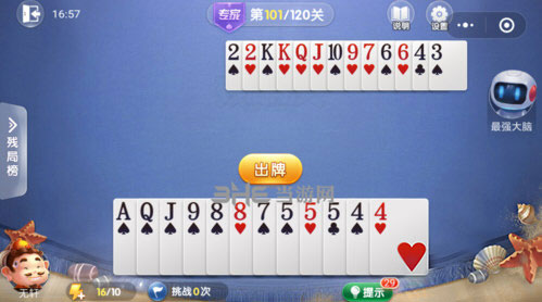 微信欢乐斗地主残局专家第101关图片