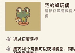 动物餐厅宅蛤蟆玩偶怎么解锁 玩偶获取方法攻略