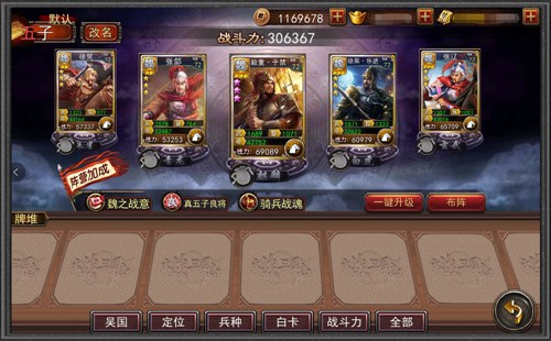 大战三国志图片2