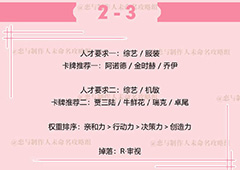 恋与制作人李泽言拍摄副本2-3攻略 副本2-3怎么过