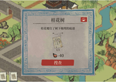 江南百景图藏匿的泻药在哪 详细位置介绍