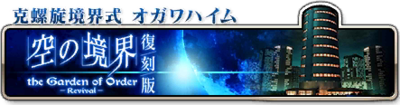 FGO空境复刻隐藏钥匙