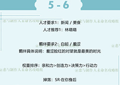恋与制作人白起拍摄副本第五章5-6三星怎么过